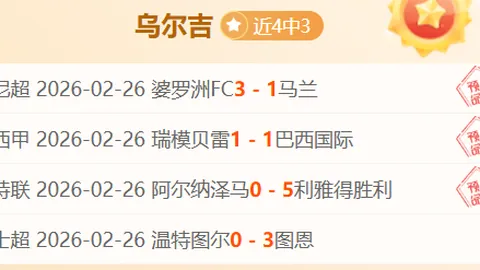 拜仁客场与弗赖堡平分秋色，成焦点对决平局收场
